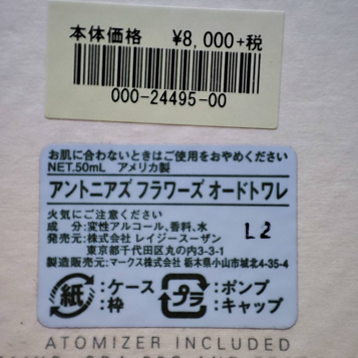 香水】未使用 アントニアズフラワーズ トワレ 50ml | www.livusinc.com.br