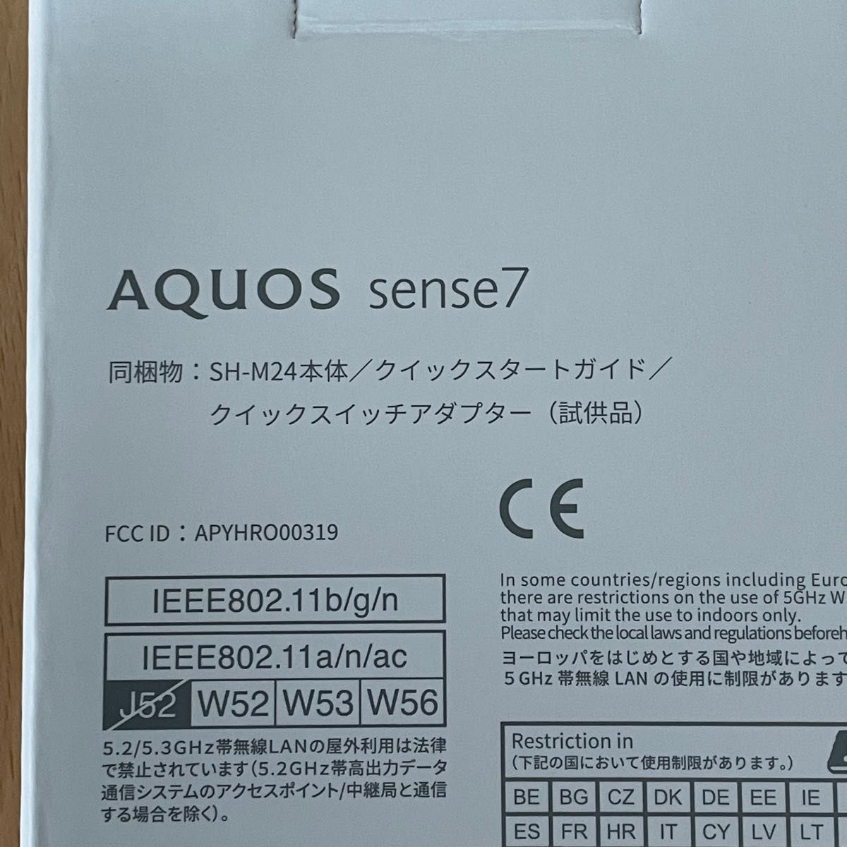 AQUOS sense7 SH-M24 ライトカッパー SIMフリー 新品未開封｜Yahoo
