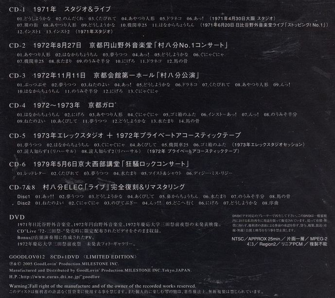 初回生産限定盤！村八分・8CD & DVD・「村八分ボックス / Limited Edition」 - 1