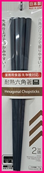 [ free shipping : chopsticks :10 serving tray : green ] * hexagon chopsticks : made in Japan : rotation ....., hand ....... chopsticks * green * deep green *23cm: dishwasher * washing machine correspondence :( heat-resisting property ): chopsticks : hexagon 