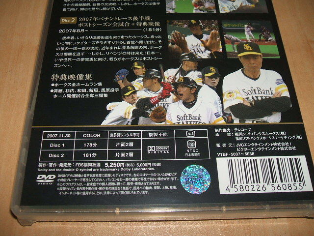 未使用 DVD 激闘!鷹2007 福岡ソフトバンクホークス全試合・全記録 2枚組 / ペナントレース ホームラン集 史上最強 メンバー