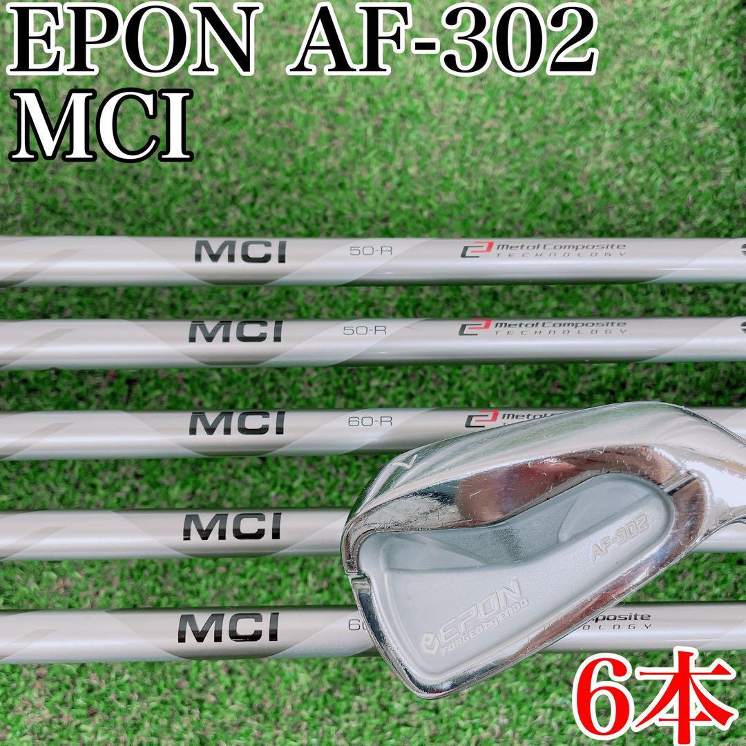 優しい軟鉄鍛造!】EPON AF-302 × MCI アイアンセット 6本-