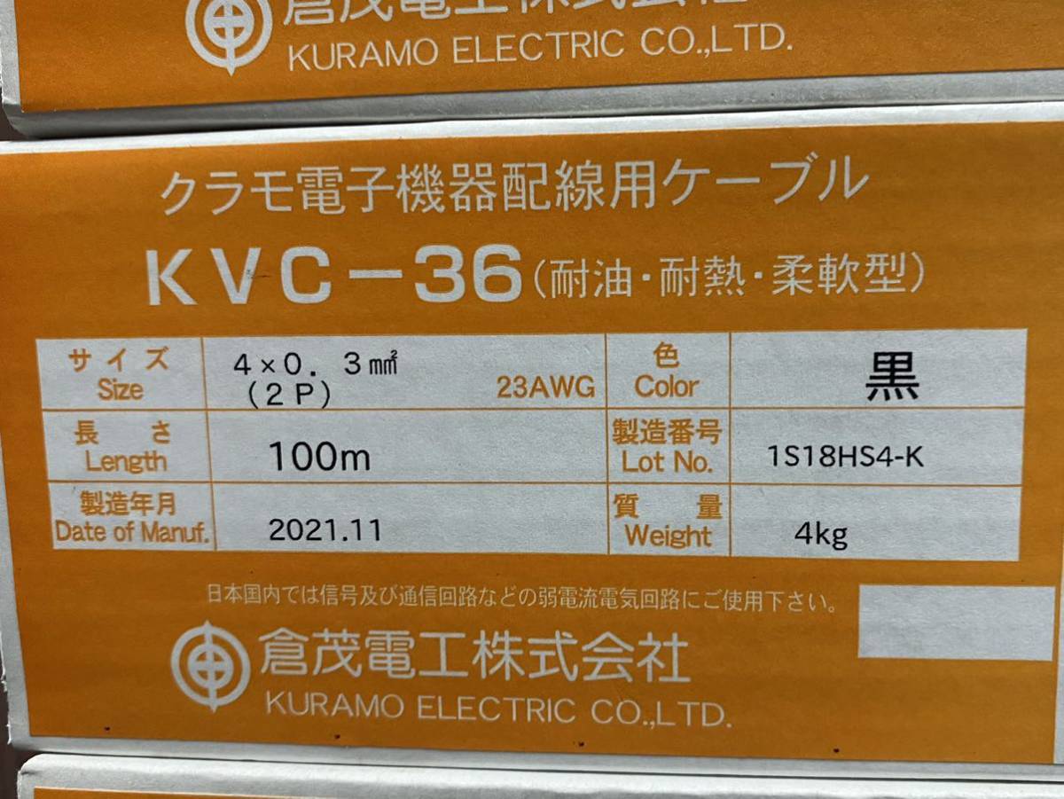 超歓迎 クラモ KVC-36 (耐油-耐熱-柔軟型) 0.3sq-4芯(2P) 建築材料