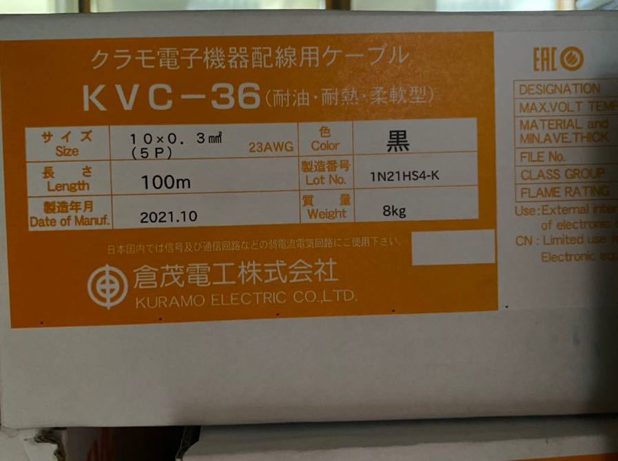倉茂電工(クラモ) KVC-36SB 4(2P)×0.3SQ | www.rtc-associates.com