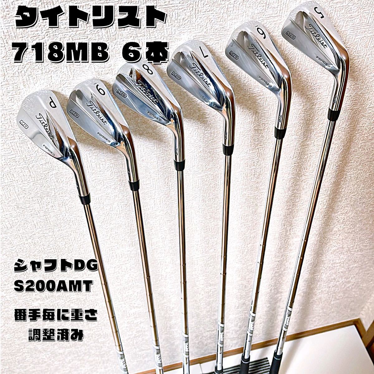 送料無料 即日発送】美品 タイトリスト 718MB アイアン 6本セット DG