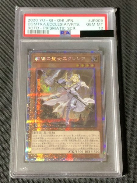 PSA 10 教導の聖女 エクレシア プリズマ プリシク ROTD-JP005 MINT