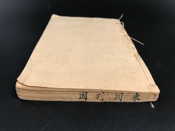 「東周列国志」1冊 淸刊 3-0123-54 小説戲曲通俗文学 中国唐本和本和書漢籍古書古典籍書道拓本拓片印譜碑帖法帖書法骨董_画像1