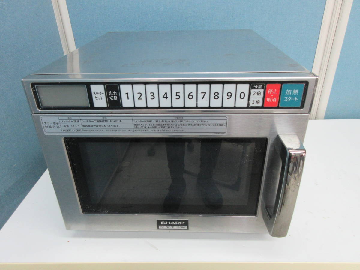 SHARP 業務用電子レンジ RE-7600P 水草 | www.vinoflix.com