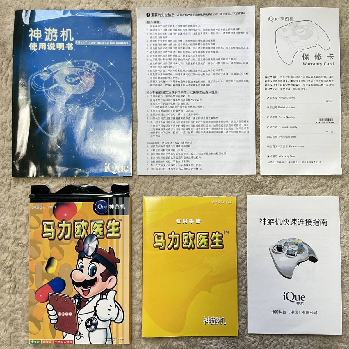 iQue Player 64 神遊科技 神游机 激レア 中国限定版