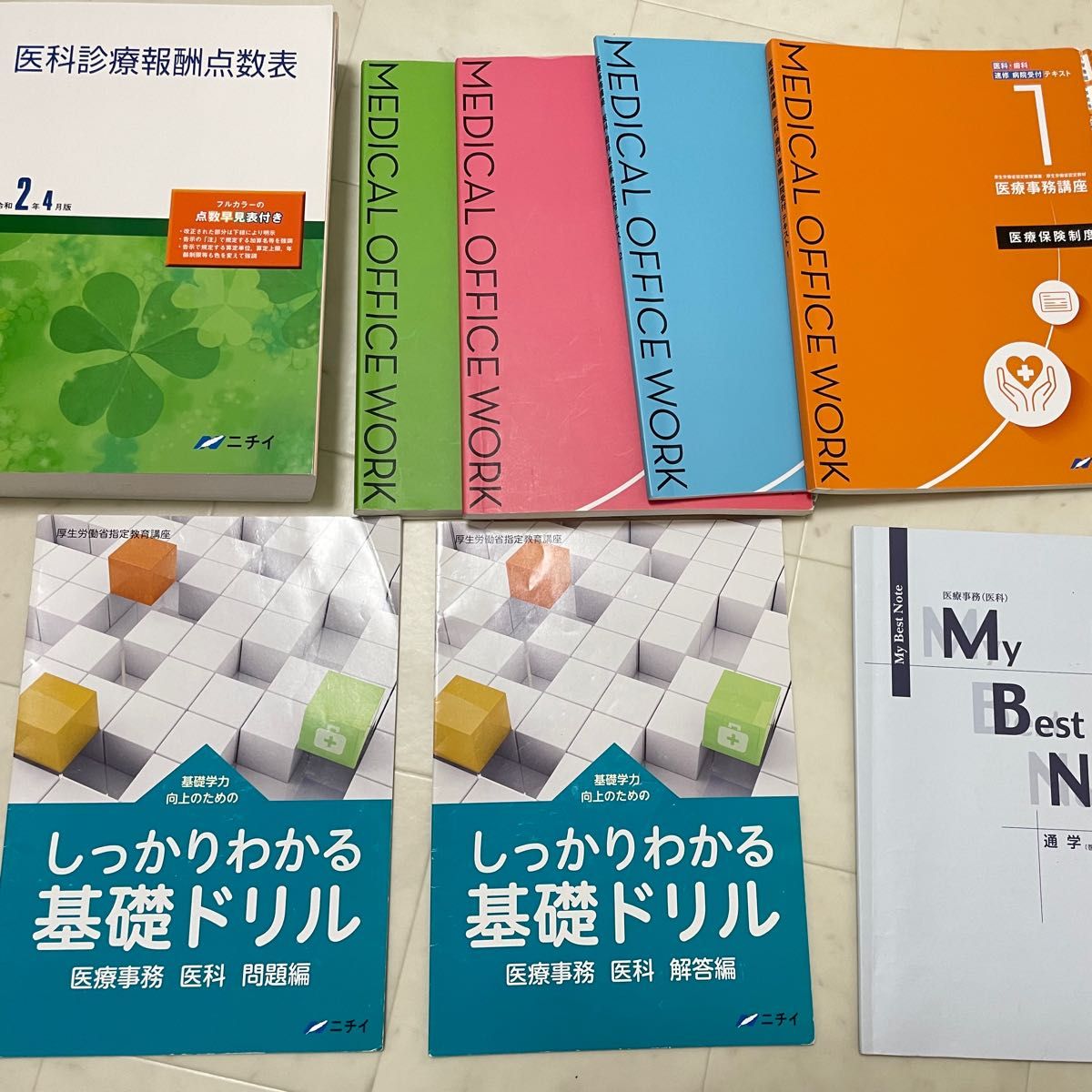 ニチイ学館医療事務テキスト 医療事務テキスト ニチイ 医療事務