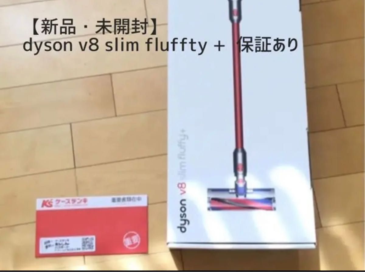 1万円引き】dyson v8 slim fluffty + 新品・未開封｜PayPayフリマ