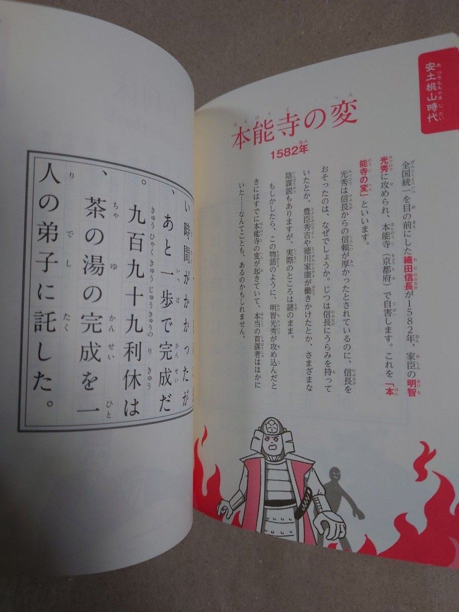 「限定版」超短編小説で学ぶ日本の歴史  54字の物語 史