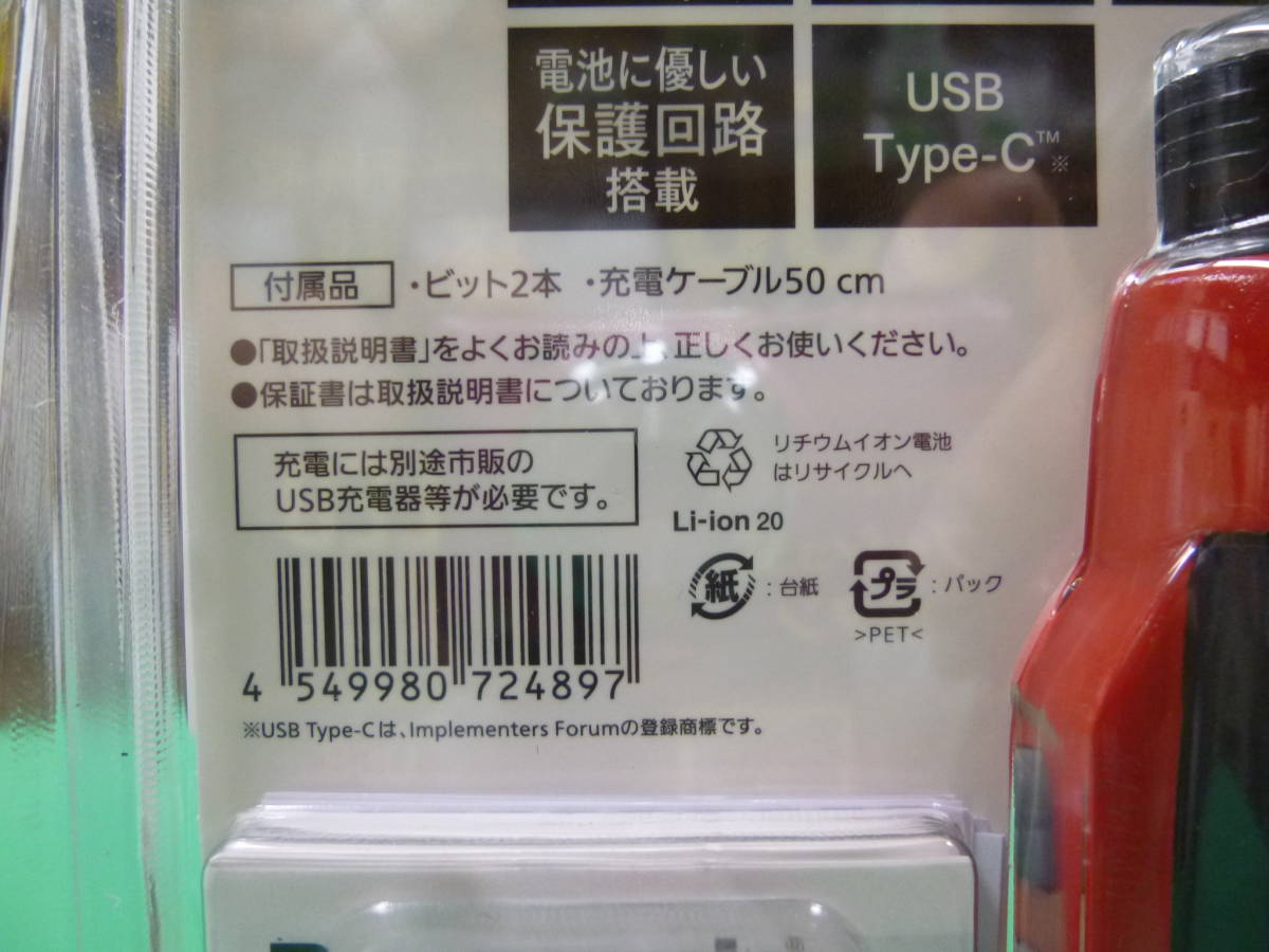 【7022】パナソニック　充電ミニドライバー　EZ1D11S-R　レッド　未使用品_画像7