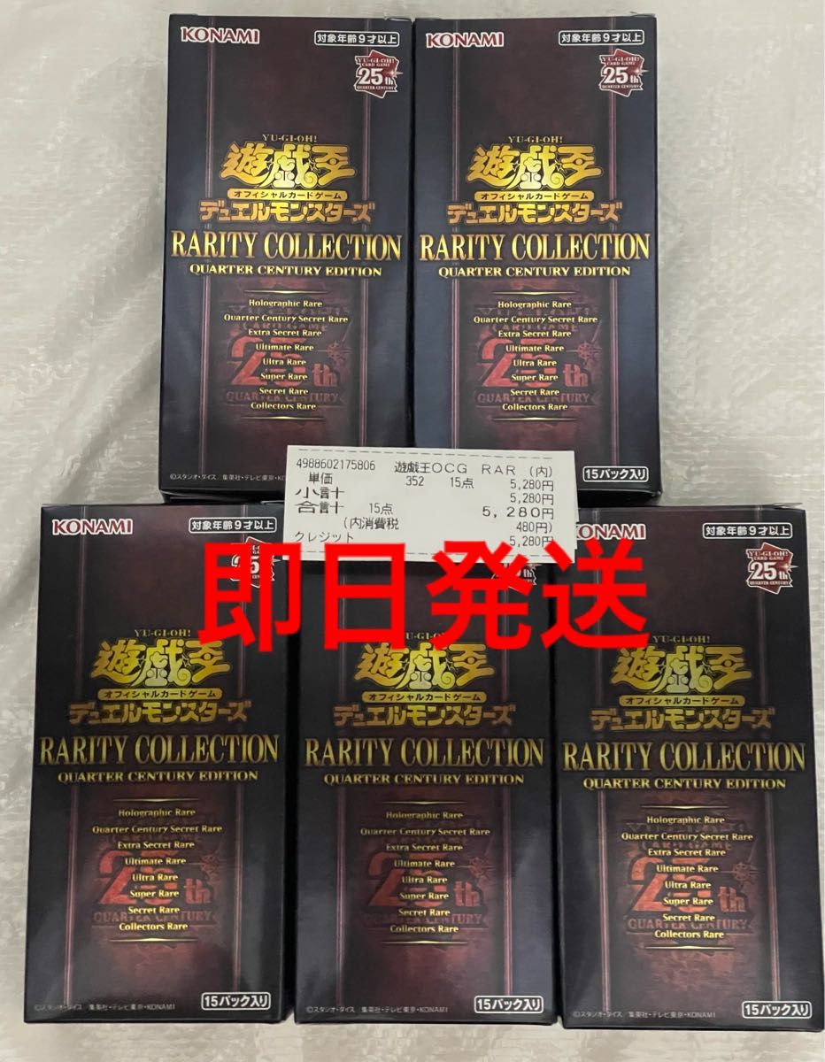 遊戯王 レアコレ 5ボックス RARITY COLLECTION 25th レアリティコレクション