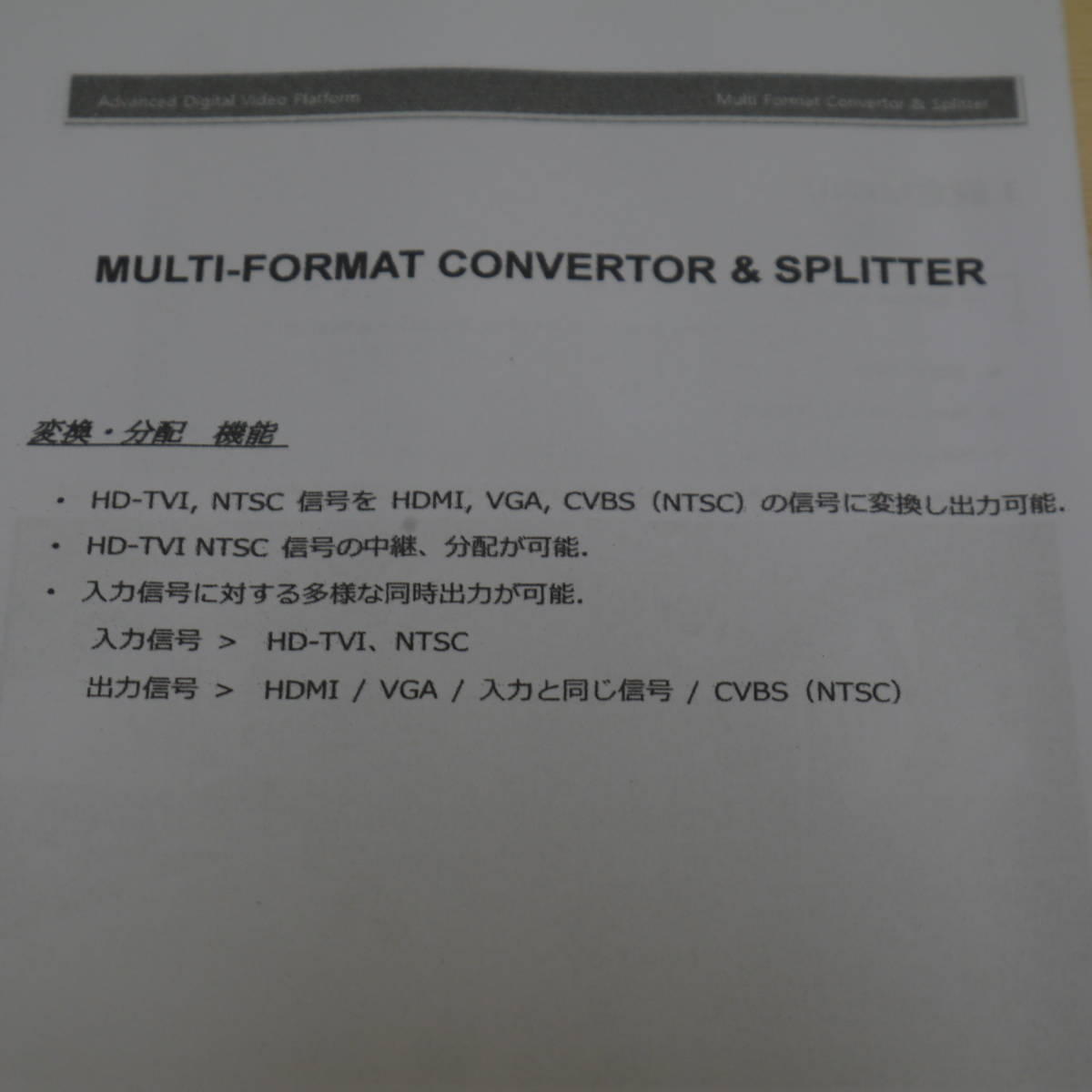 マルチフォーマットコンバーター＆スプリッター MV-BC14 取扱説明書付き 変換 分配 未使用品 HD-TVI NTSC HDMI VGA CVBS