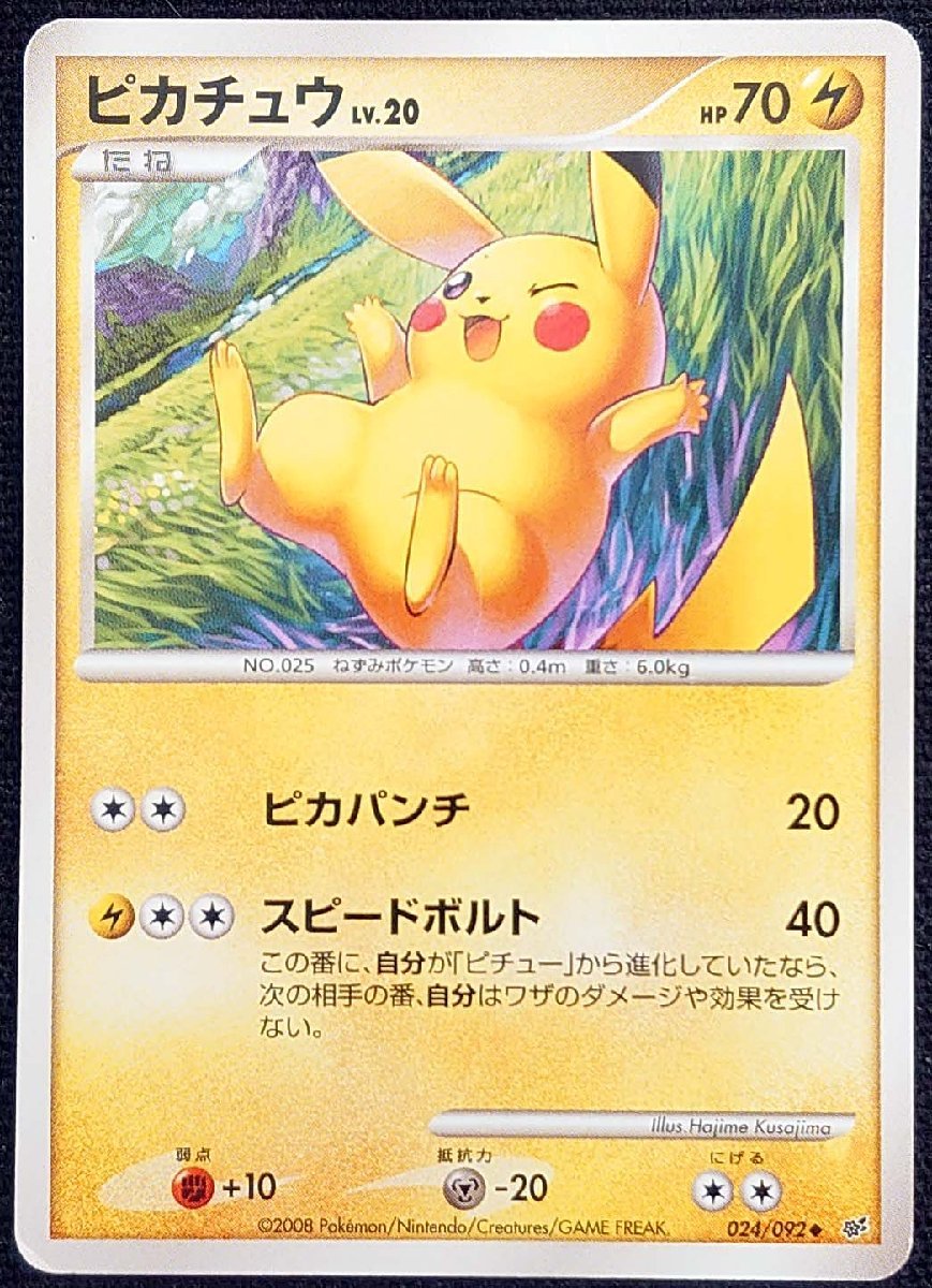 Yahoo!オークション - 【ポケモンカード】ピカチュウ HP20 ED Yahoo!オークション - 【ポケモンカード】ピカチュウ HP20 ED