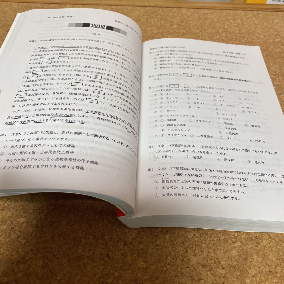 BF2-2188 駒澤大学 一般入試T方式S方式 2020年版