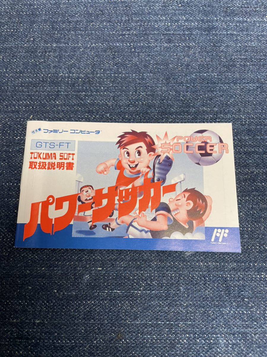 送料無料♪ 超激レア♪ パワーサッカー ファミコンソフト 端子