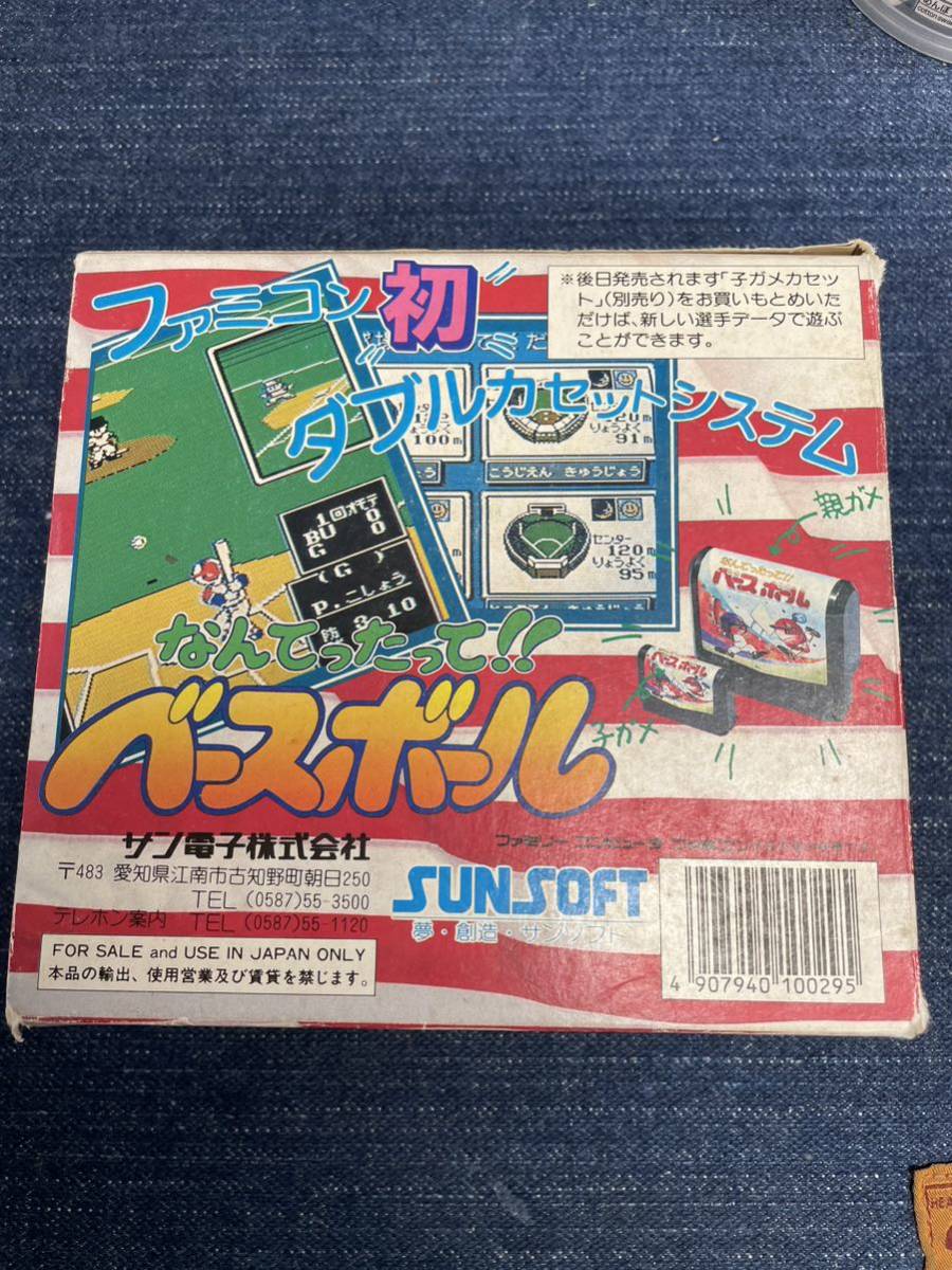 送料無料♪ 激レア♪ なんてったってベースボール ファミコンソフト 端子メンテナンス済 動作品　同梱可能　FC_画像2