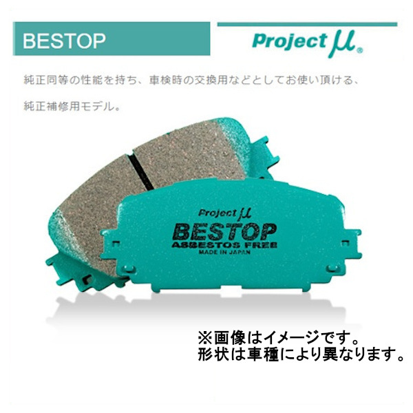 Project μ プロジェクトミュー BESTOP ベストップ 前後セット