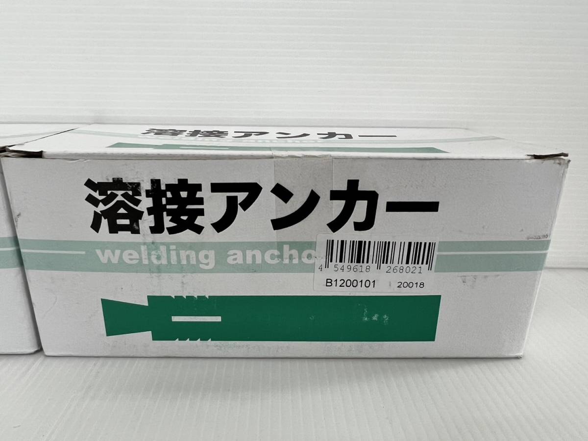 (JT2303)　溶接アンカー　10×40㎜　ドリル径10.5㎜　100本入　２箱セット_画像4