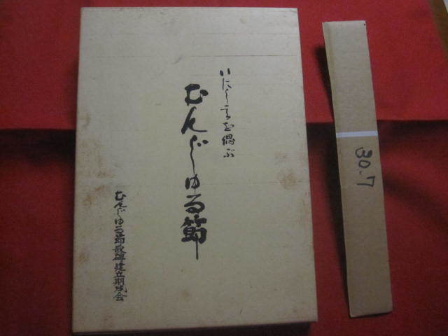 ★いにしえを偲ぶ 　 むんじゅる節 　　 【沖縄・琉球・歴史・伝統・文化・民謡・離島・粟国島】_画像1