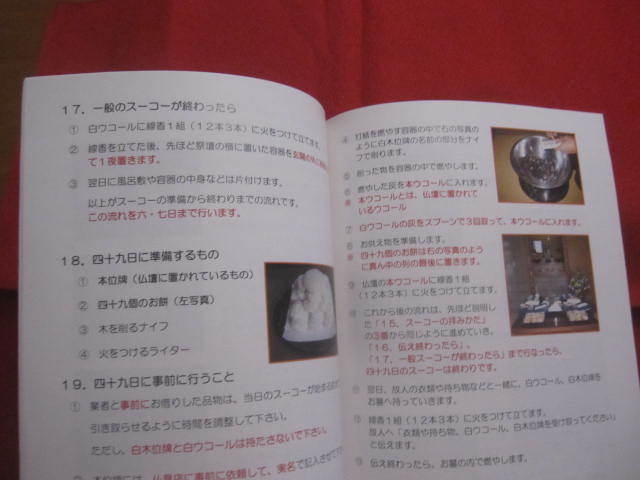 ☆自分で出来るスーコー　　初七日・七七日・四十九日・百日・一年忌・三年忌・七年忌・十三年忌・二十五年忌・三十三年忌　【沖縄・琉球】_画像9