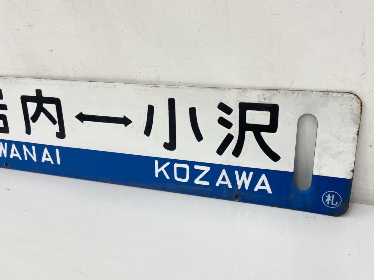 トm27) 鉄道 サボ 「札幌-岩内 岩内-小沢 ○札」鉄道看板 行先板 案内