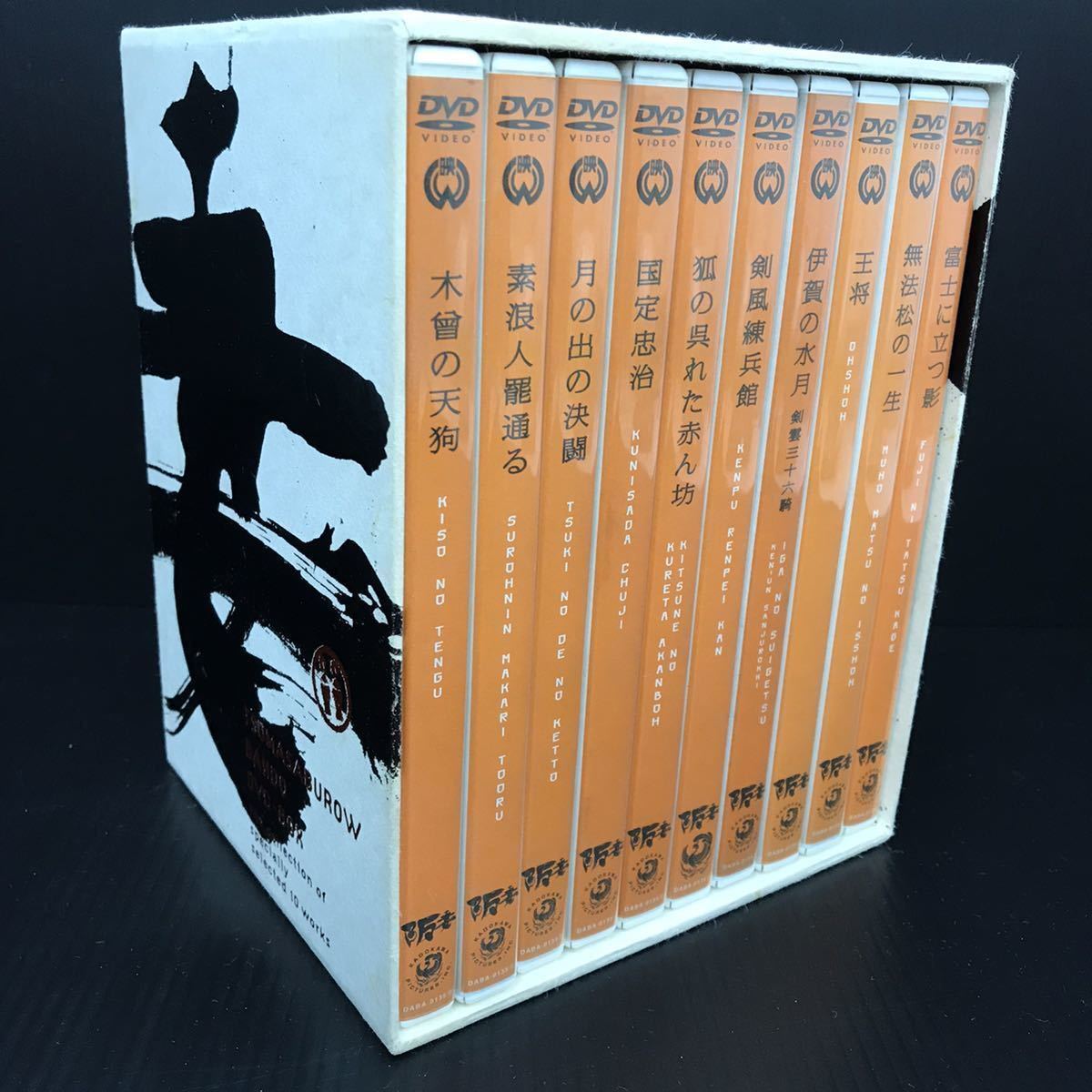1205c17) DVD-BOX「阪東妻三郎傑作選」全10枚組 無法松の一生 王将