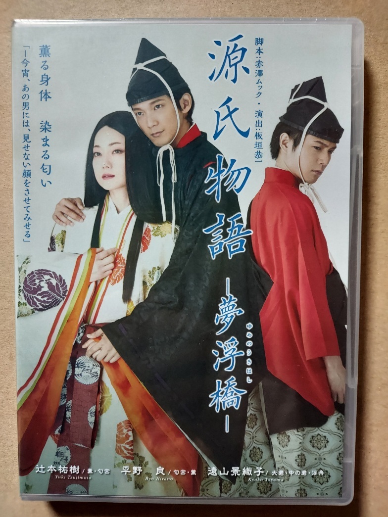 定番の冬ギフト 廃盤☆源氏物語ー夢浮橋ー ゆめのうきはし 2枚組