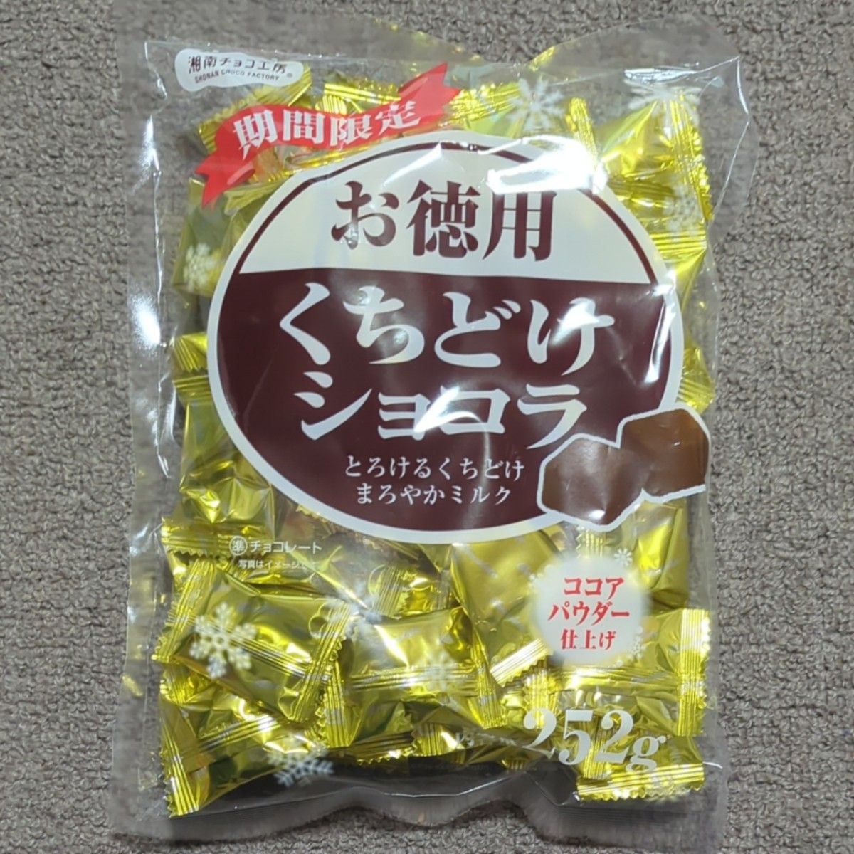 お徳用 くちどけショコラ 252g チョコレート お菓子|Yahoo お徳用 くちどけショコラ 252g チョコレート お菓子|Yahoo