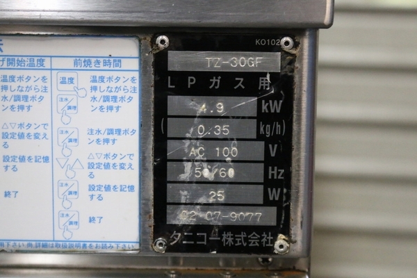 tanico タニコー】(TZ-30GF)自動ガス餃子グリラー 02年製 未 tanico タニコー】(TZ-30GF)自動ガス餃子グリラー 02年製 未