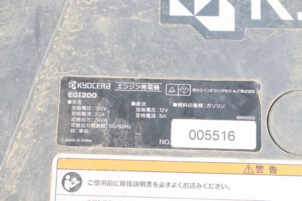 【京セラ】（EGI200）インバーター エンジン発電機　ジャンク 部品取り!!　管ざ7810_画像2