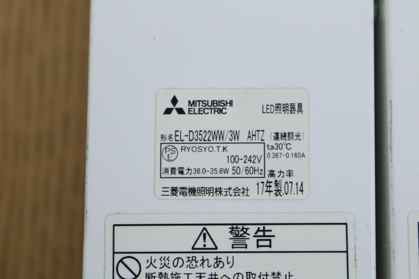 【三菱】LED照明器具４点セット　2017年製　（EL-D3522WW/3W AHTZ）（EL-D3521W/3W AHTZ）　管ざ7859_画像4