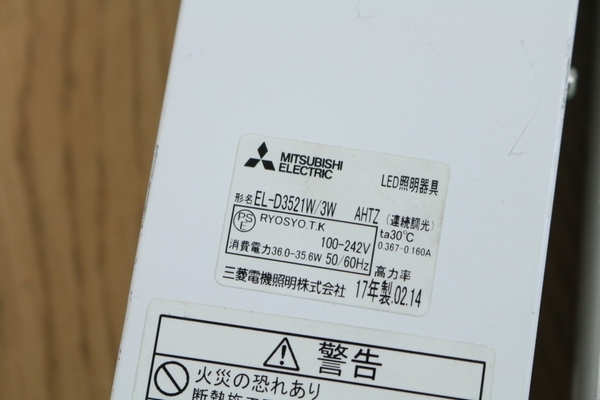 【三菱】LED照明器具４点セット　2017年製　（EL-D3522WW/3W AHTZ）（EL-D3521W/3W AHTZ）　管ざ7859_画像9