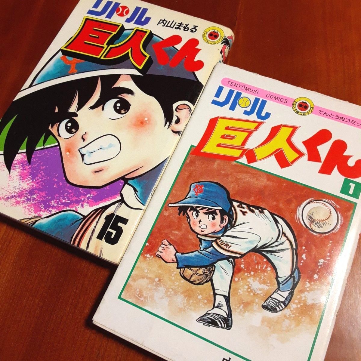 リトル巨人くん 内山まもる てんとう虫コミックス コロコロ リトル巨人くん 内山まもる てんとう虫コミックス コロコロ