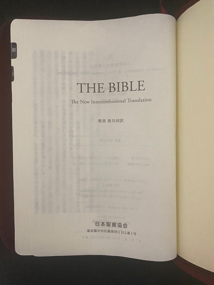 聖書(新共同訳 NI65ZTIエンジ) 大型ジッパー・サムインデックス 聖書(新共同訳 NI65ZTIエンジ) 大型ジッパー・サムインデックス