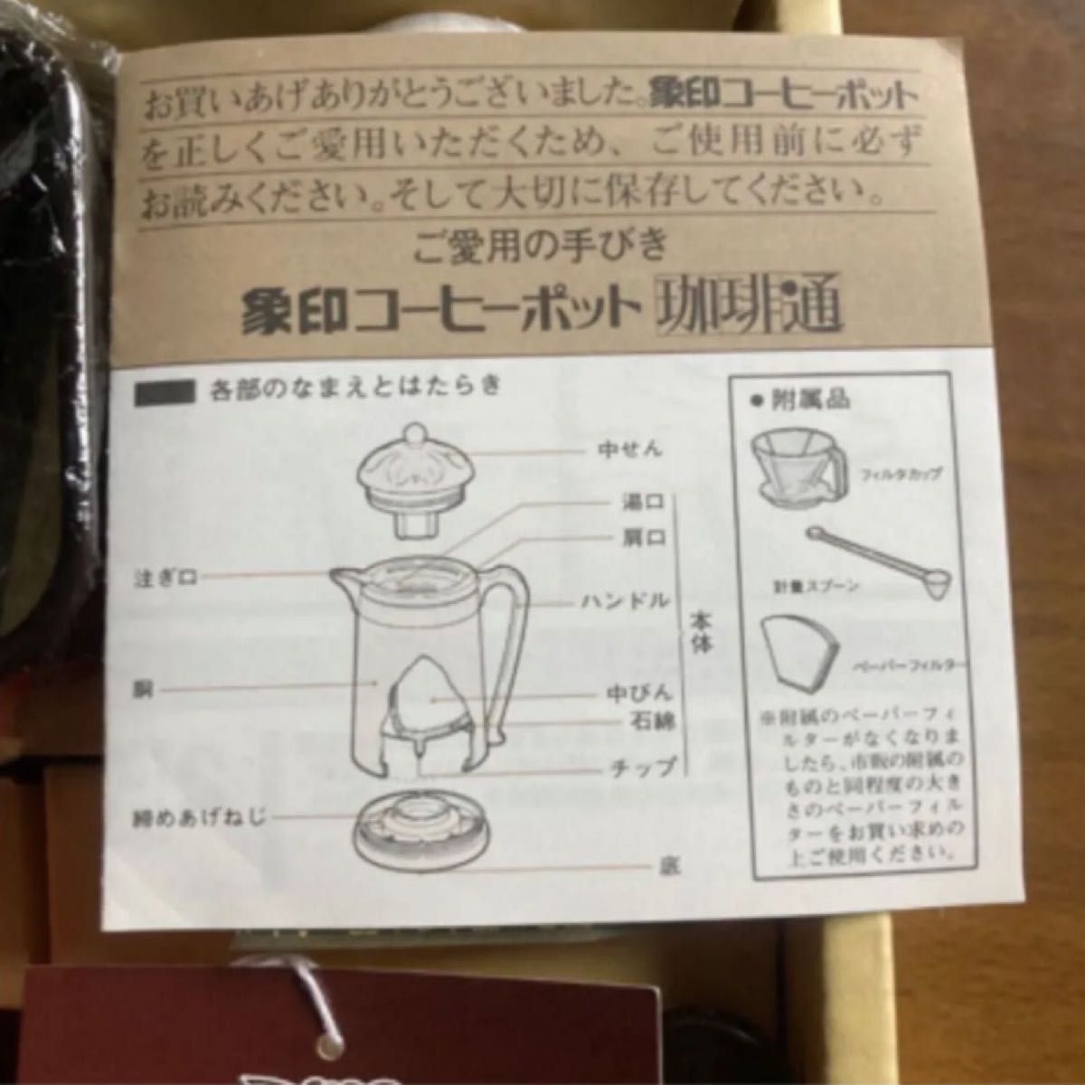 最終値下げ 販売終了価格 希少品 高級品 日本製 象印 魔法瓶を使った コーヒー ポット スペシャル セット 