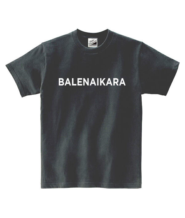 【パロディ黒3XL】5ozバレナイカラTシャツ面白いおもしろうけるネタプレゼント送料無料・新品2999円