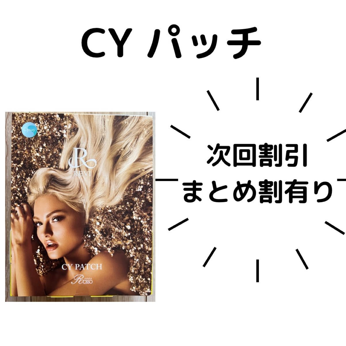 REVI CYパッチ Yahoo!フリマ（旧）-