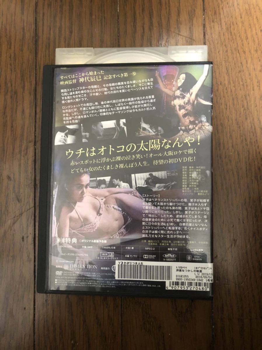 日本映画 かぶりつき人生 DVD レンタルケース付き 殿岡ハツエ、丹羽志津_画像2