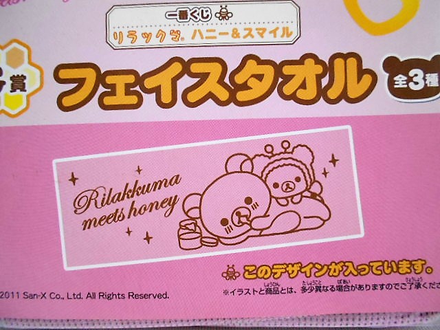 ヤフオク リラックマ ハニー スマイルくじ リラックマ ヤフオク リラックマ ハニー スマイルくじ リラックマ