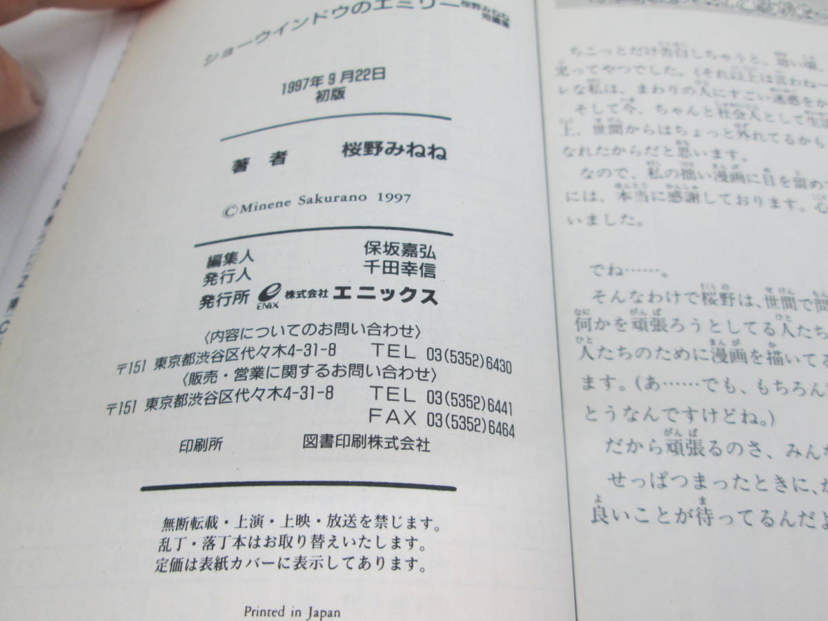 ショーウインドウのエミリー　桜野みねね 短編集　桜野みねね 著　エニックス　F4.230313_画像5