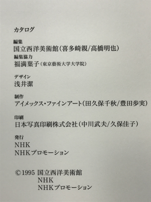 図録　ギュスターヴ・モロー　GustaveMoreau 1995年　発行：NHK　ＮＨＫプロモーション_画像3