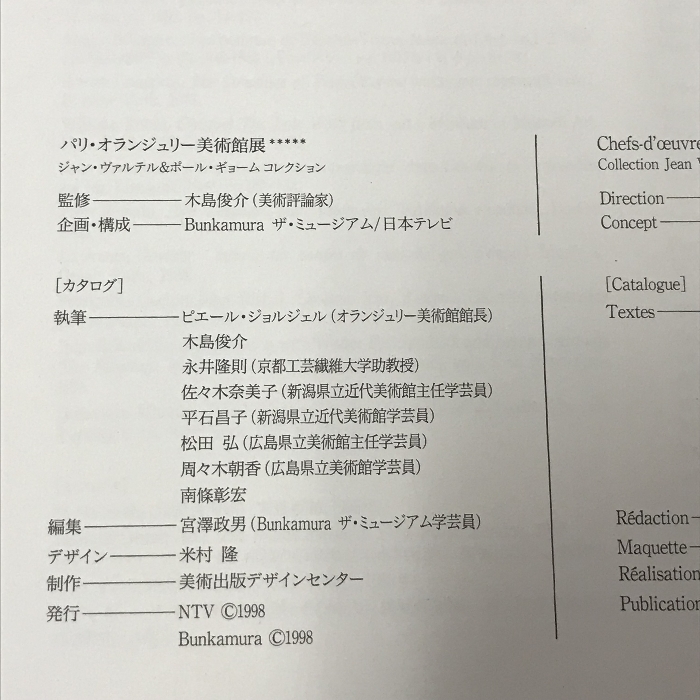 図録　パリ・オランジュリー美術館展　1998-99　_画像3