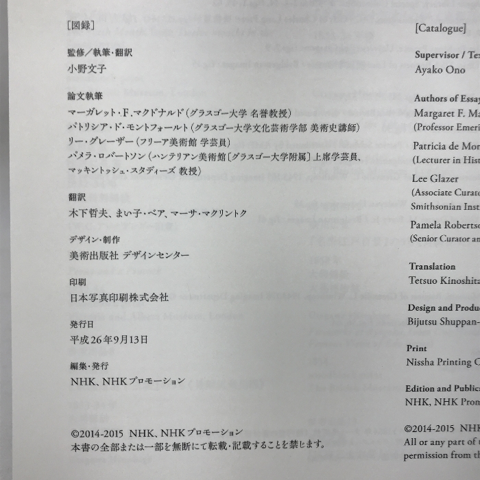 図録　ホイッスラー展　2014-2015　発行：NHK　ＮＨＫプロモーション　平成26年9月13日_画像3