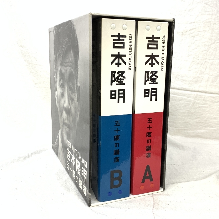 日本に CD欠品あり/吉本隆明五十度の講演CDセット―吉本隆明全講演