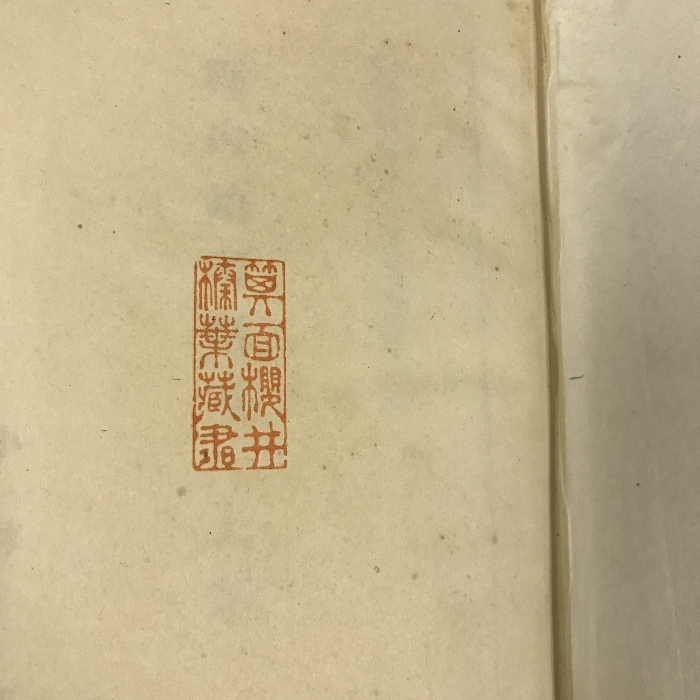 新潟県常民文化叢書　第1編　県内地名新考　上巻　小林存　昭和25年_画像4