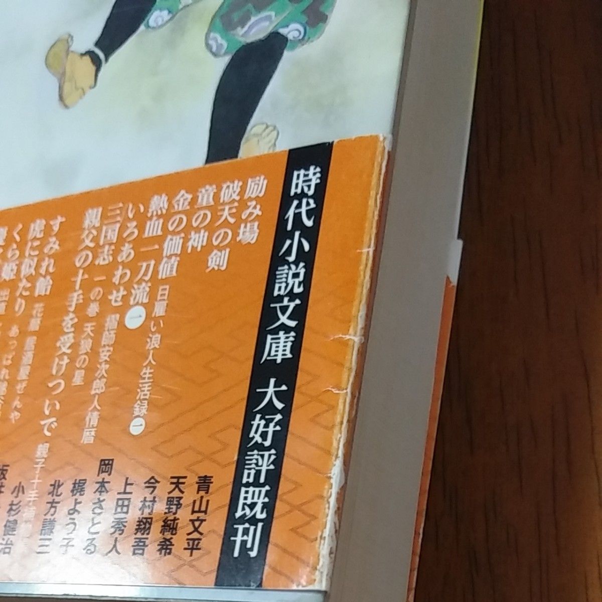 童の神 （ハルキ文庫　い２４－７　時代小説文庫） 今村翔吾／著