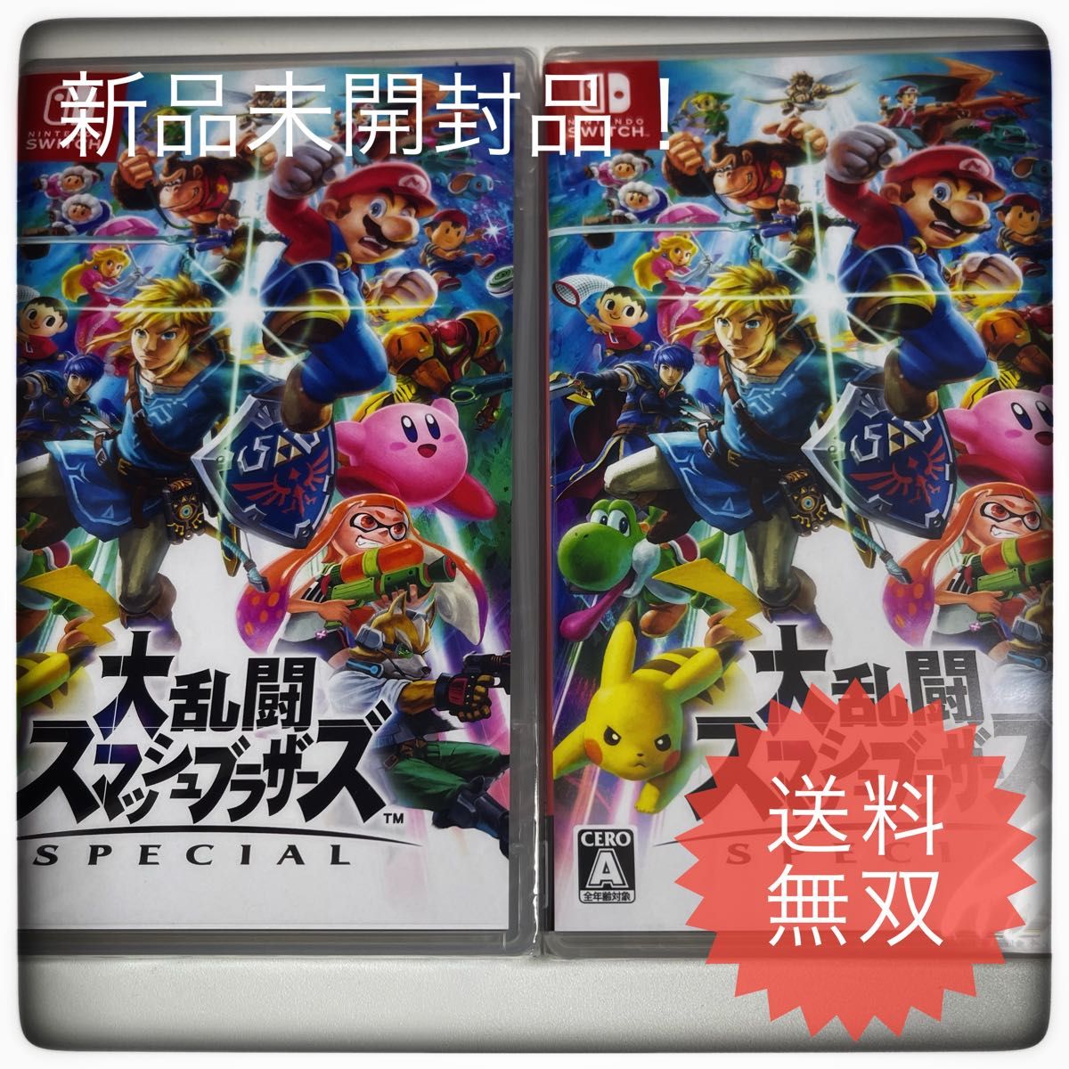 大乱闘スマッシュブラザーズSPECIAL Nintendo Switch 2本セット